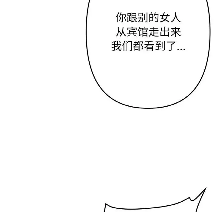 重逢的初恋是继母 第52話 第96页