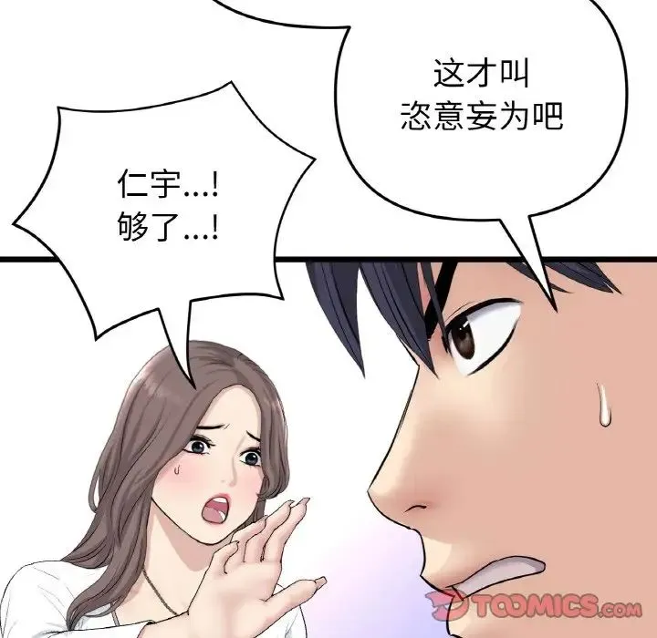 重逢的初恋是继母 第52話 第92页