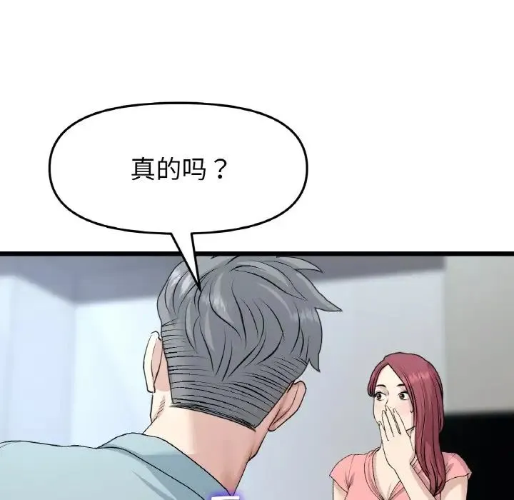 重逢的初恋是继母 第52話 第50页