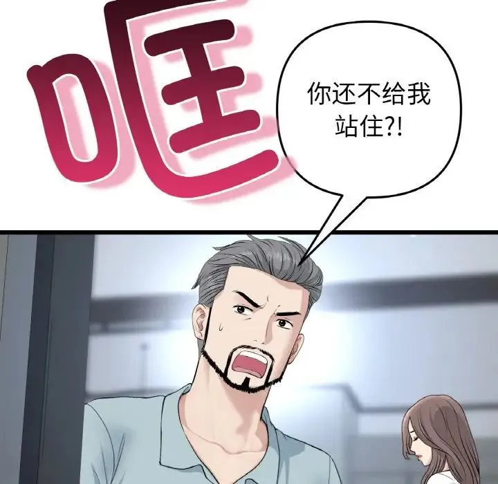 重逢的初恋是继母 第52話 第110页
