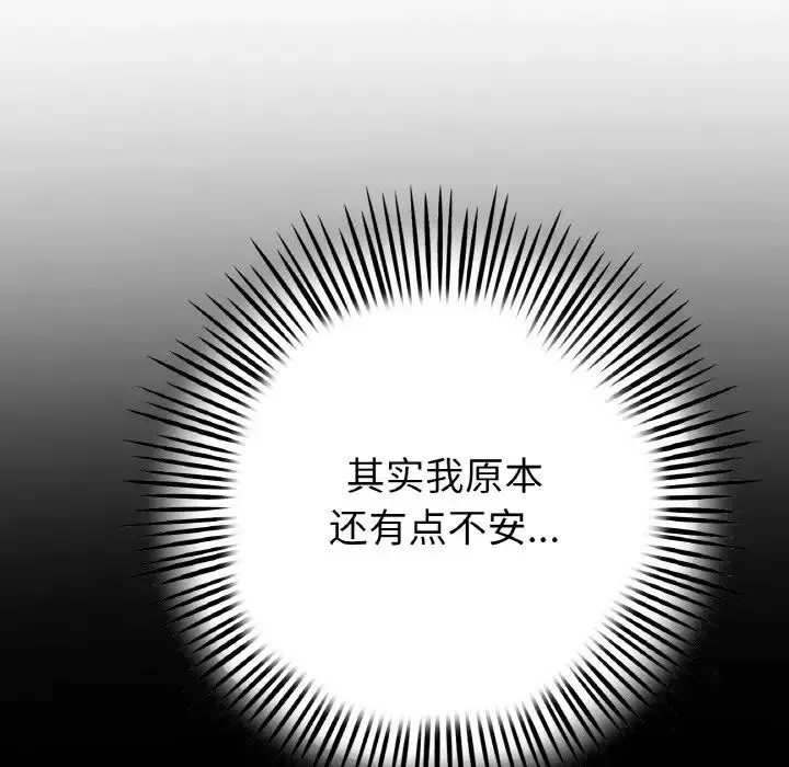 重逢的初恋是继母 第52話 第141页