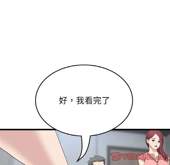 重逢的初恋是继母 第52話 第12页