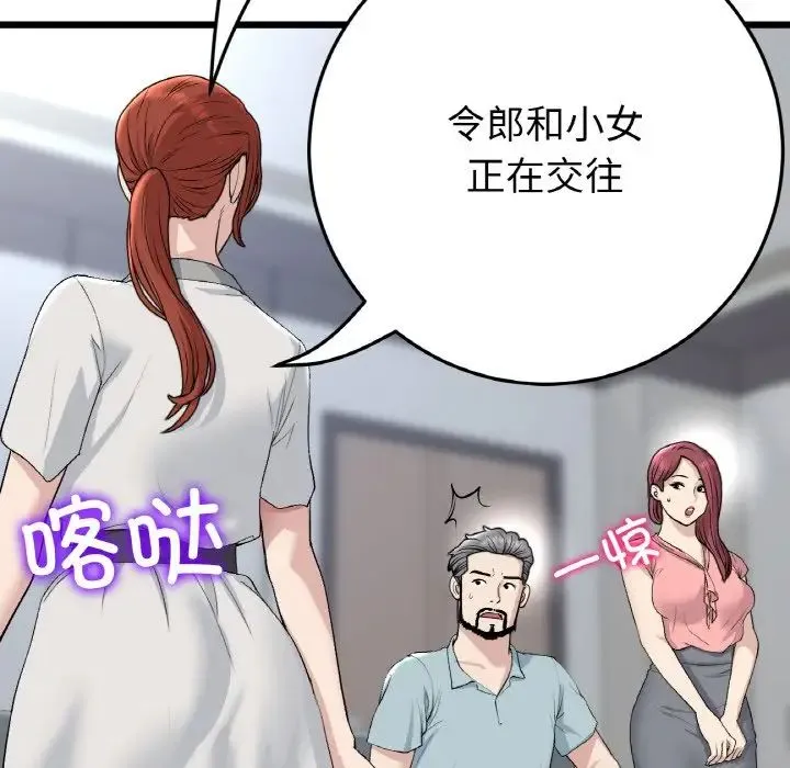 重逢的初恋是继母 第52話 第33页