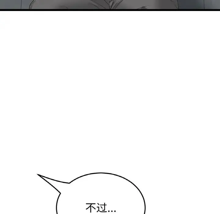 重逢的初恋是继母 第52話 第19页