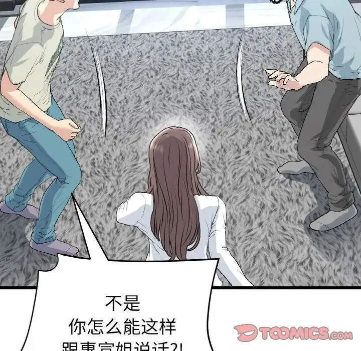 重逢的初恋是继母 第52話 第76页