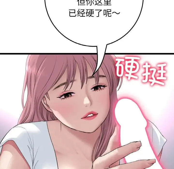 重逢的初恋是继母 第52話 第193页
