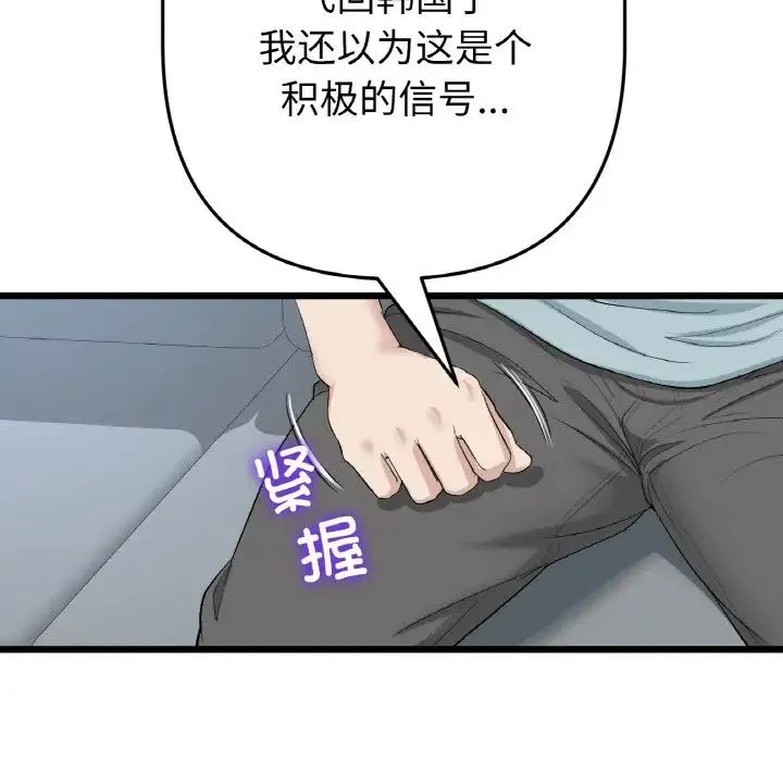 重逢的初恋是继母 第52話 第27页
