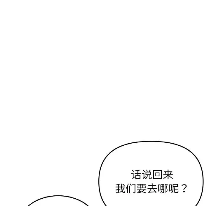 重逢的初恋是继母 第52話 第170页