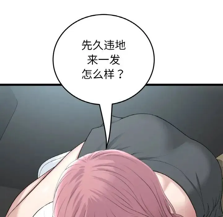 重逢的初恋是继母 第52話 第176页
