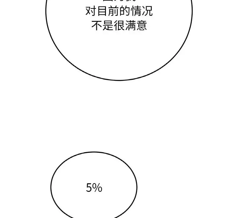 重逢的初恋是继母 第52話 第45页