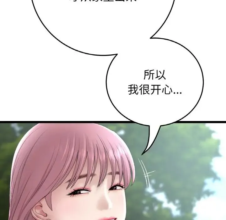重逢的初恋是继母 第52話 第145页
