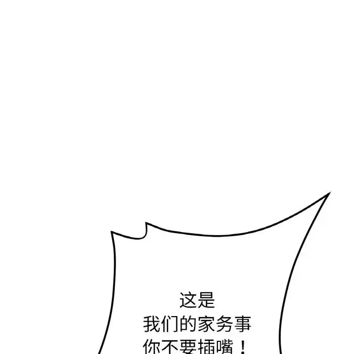 重逢的初恋是继母 第52話 第69页