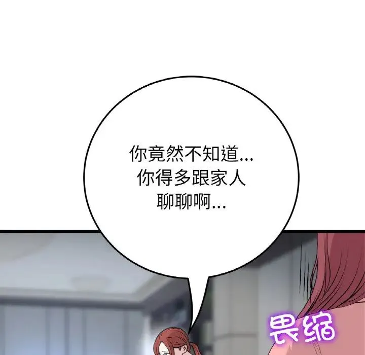 重逢的初恋是继母 第52話 第38页