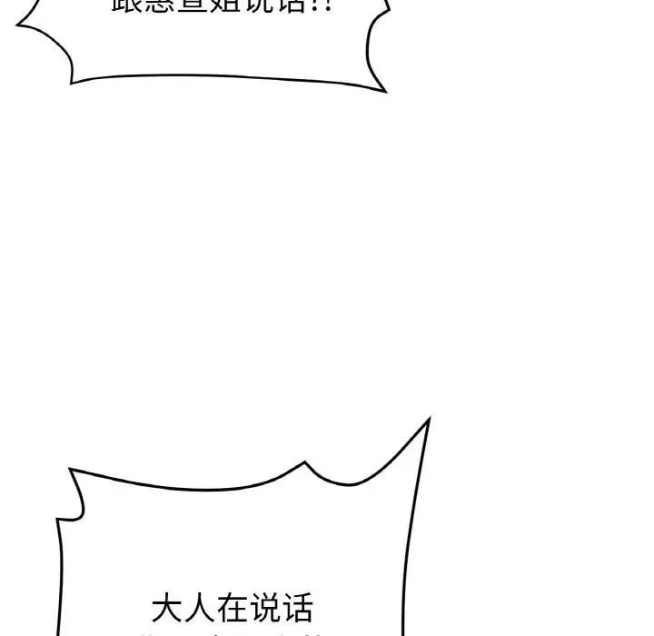 重逢的初恋是继母 第52話 第77页