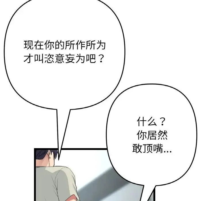 重逢的初恋是继母 第52話 第89页