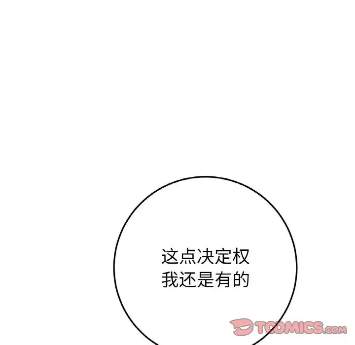 重逢的初恋是继母 第52話 第52页