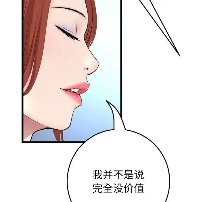 重逢的初恋是继母 第52話 第23页