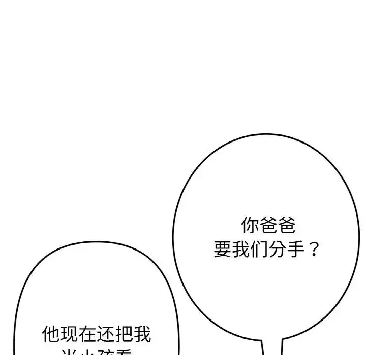 重逢的初恋是继母 第52話 第135页