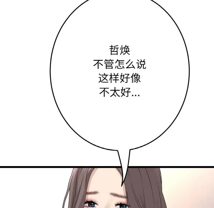 重逢的初恋是继母 第52話 第67页