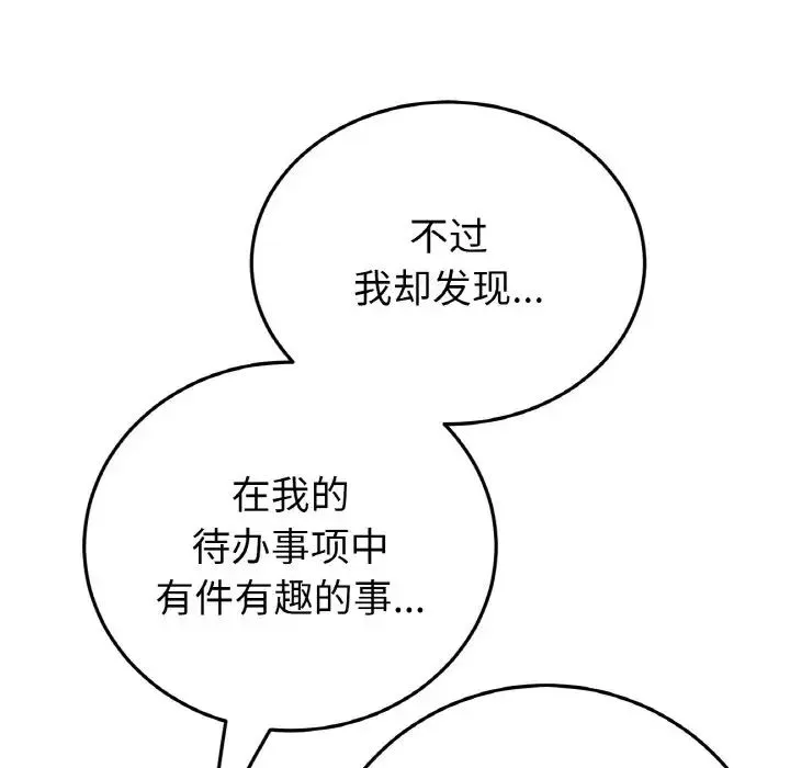 重逢的初恋是继母 第52話 第32页
