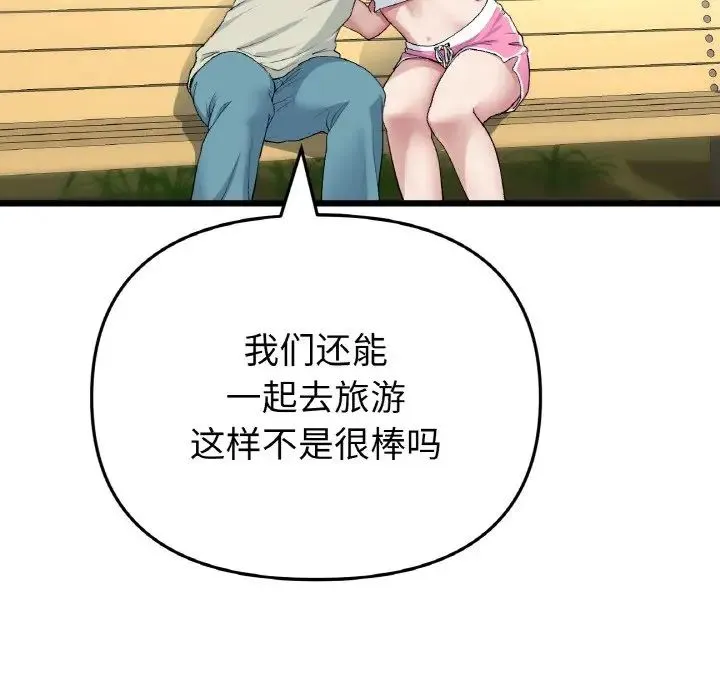 重逢的初恋是继母 第52話 第154页