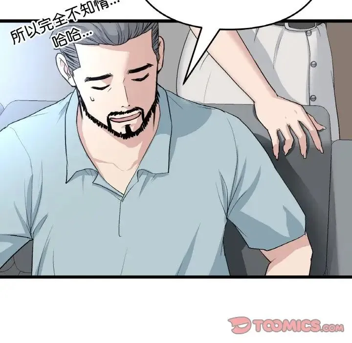 重逢的初恋是继母 第52話 第36页