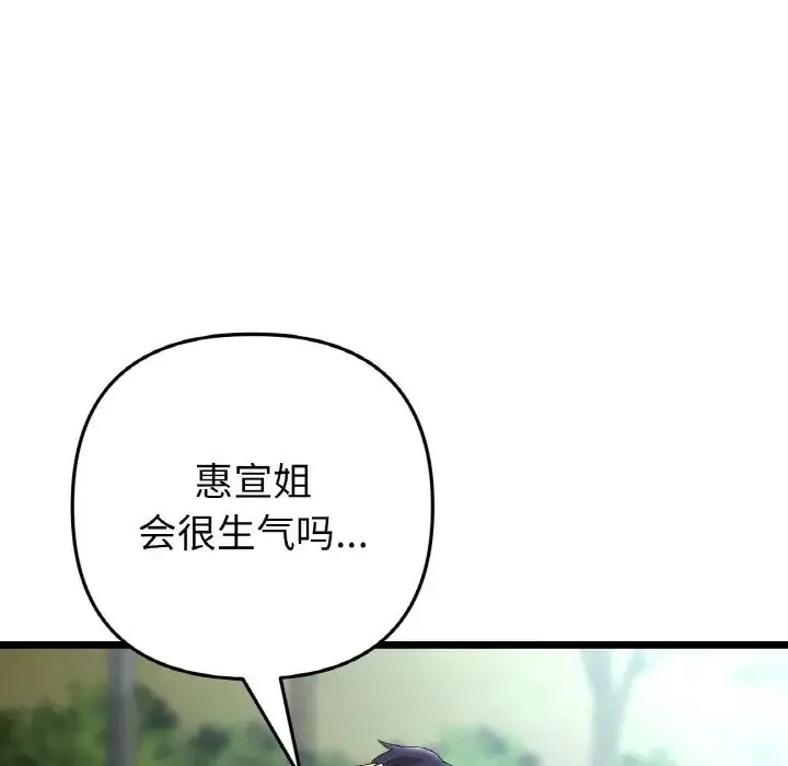 重逢的初恋是继母 第52話 第127页