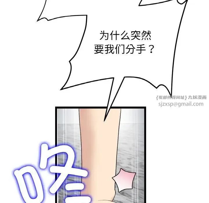 重逢的初恋是继母 第52話 第59页