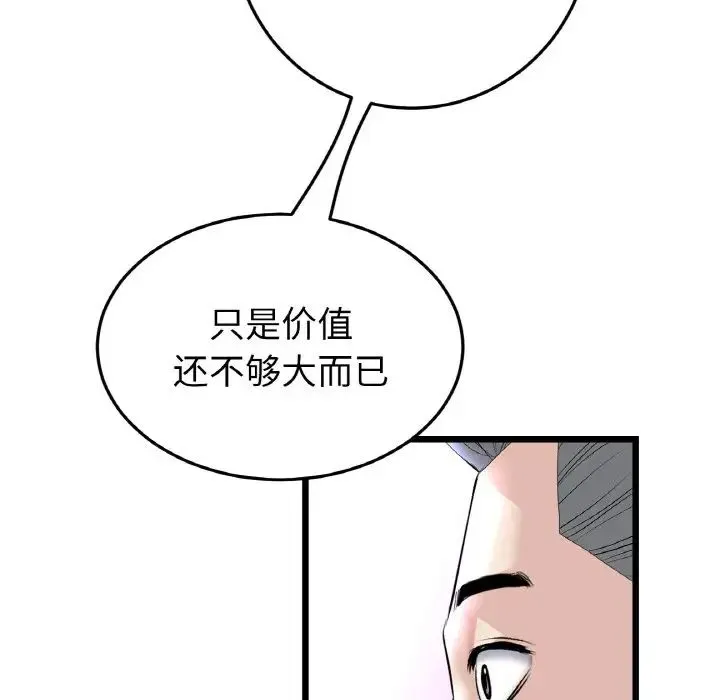重逢的初恋是继母 第52話 第24页