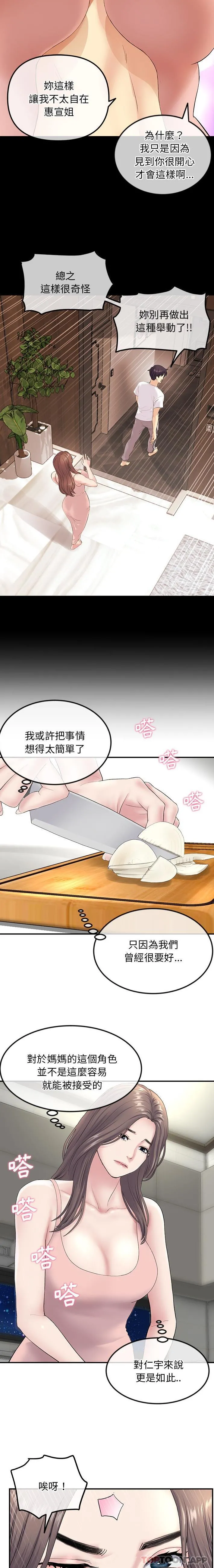 重逢的初恋是继母 第3话 第14页
