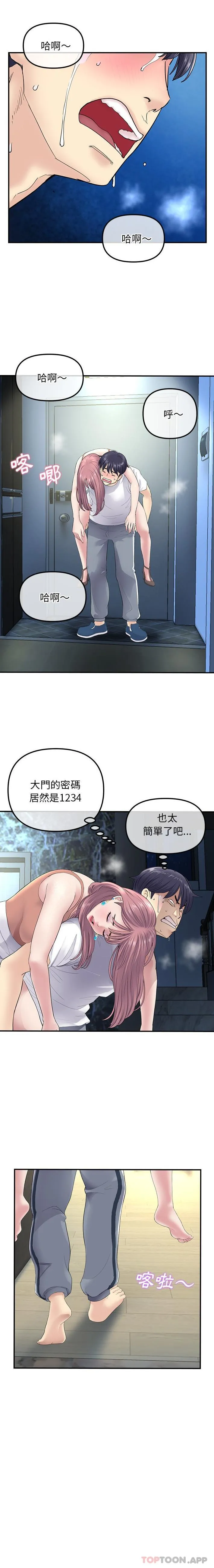 重逢的初恋是继母 第3话 第16页