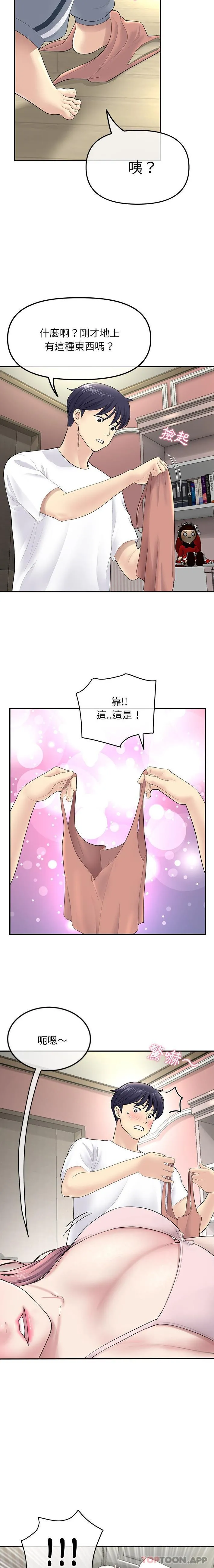 重逢的初恋是继母 第3话 第20页