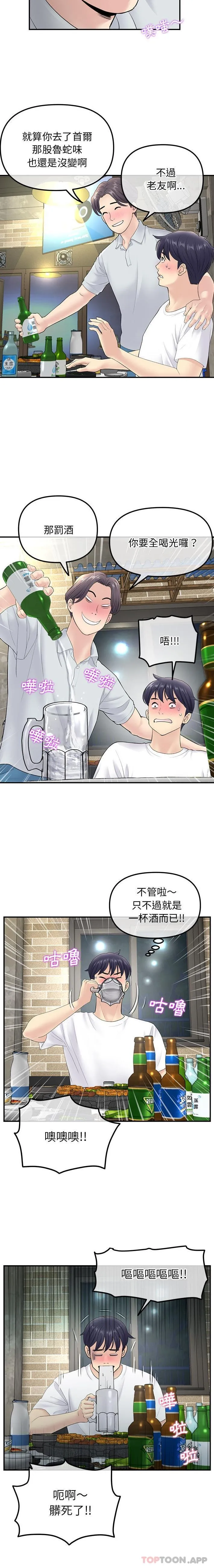 重逢的初恋是继母 第3话 第9页