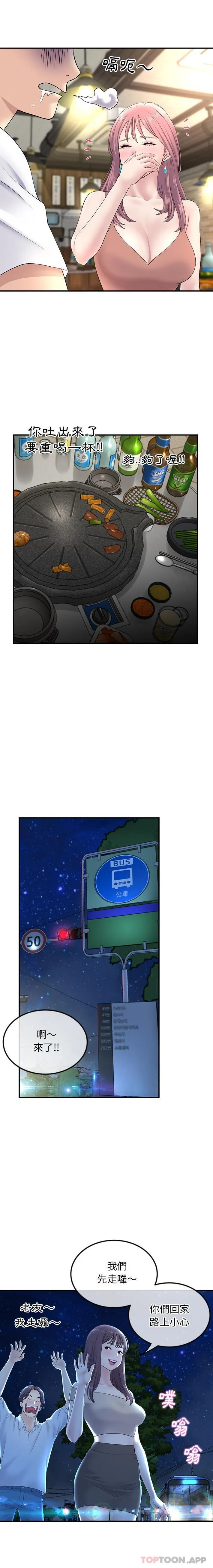 重逢的初恋是继母 第3话 第10页