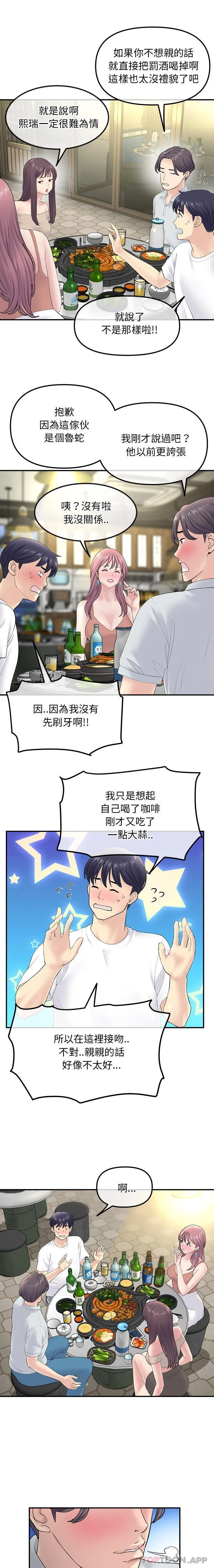 重逢的初恋是继母 第3话 第8页