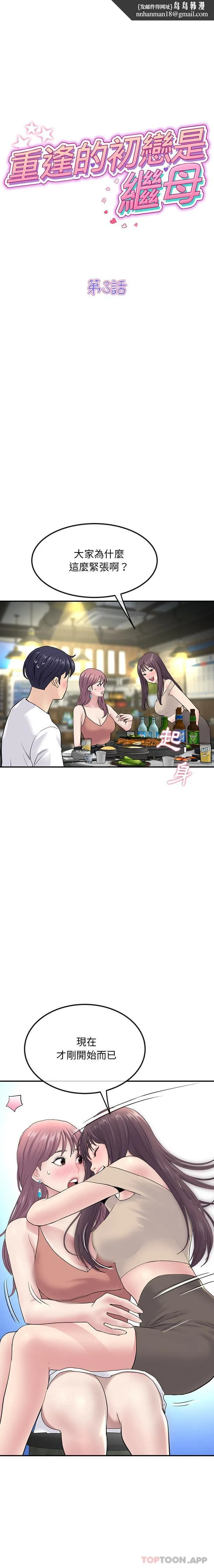 重逢的初恋是继母 第3话 第1页