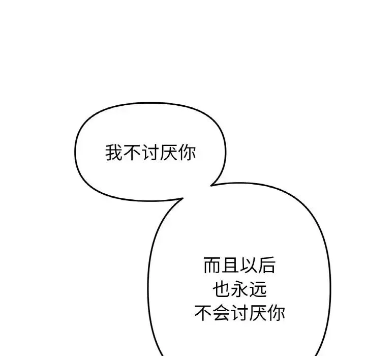 重逢的初恋是继母 第64話 第50页