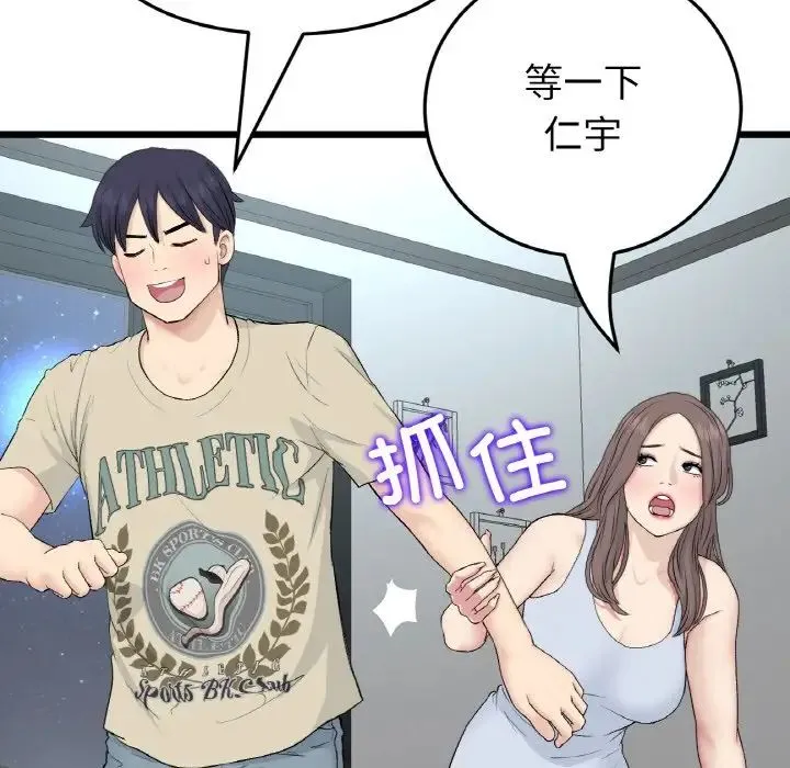 重逢的初恋是继母 第64話 第15页