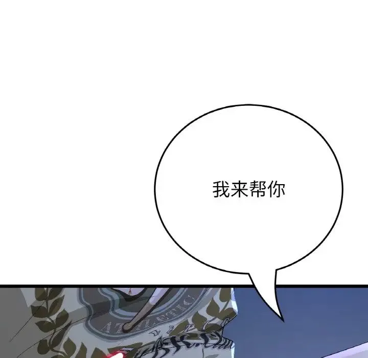 重逢的初恋是继母 第64話 第133页