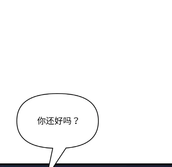 重逢的初恋是继母 第64話 第119页