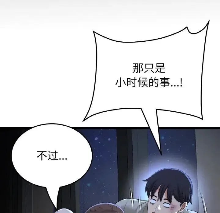 重逢的初恋是继母 第64話 第88页