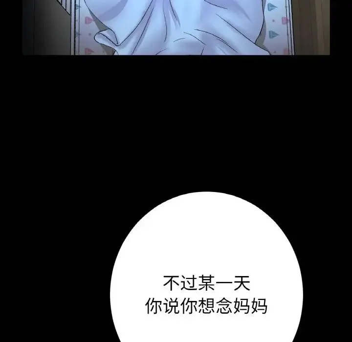 重逢的初恋是继母 第64話 第80页