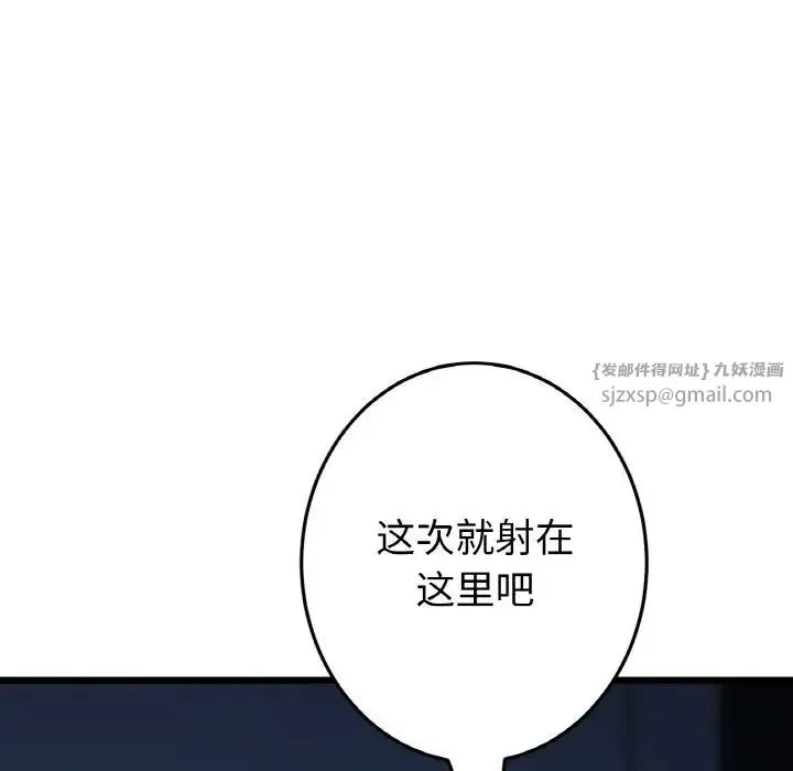 重逢的初恋是继母 第64話 第179页