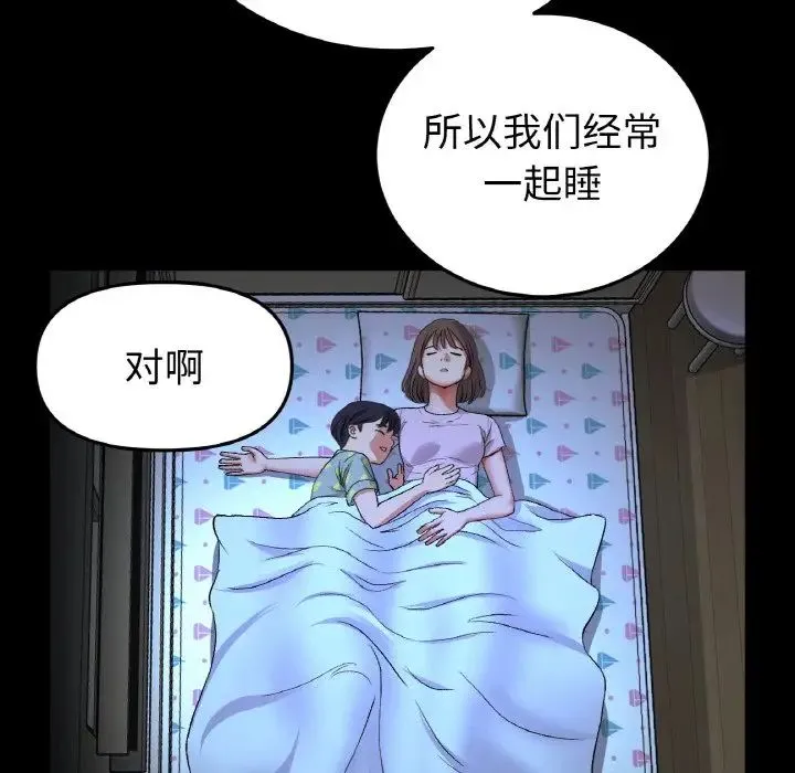 重逢的初恋是继母 第64話 第79页