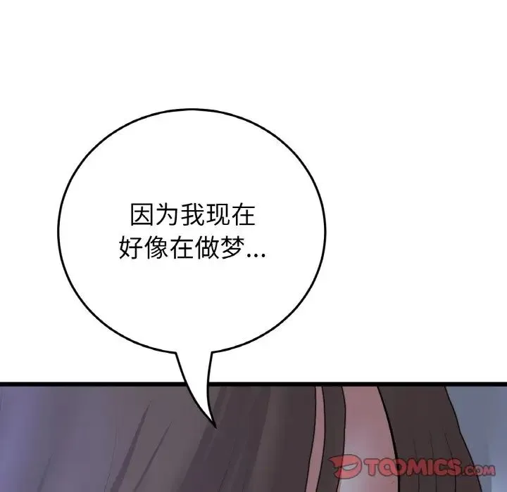 重逢的初恋是继母 第64話 第36页
