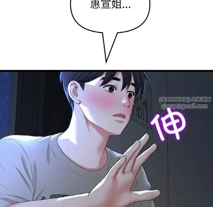 重逢的初恋是继母 第64話 第114页