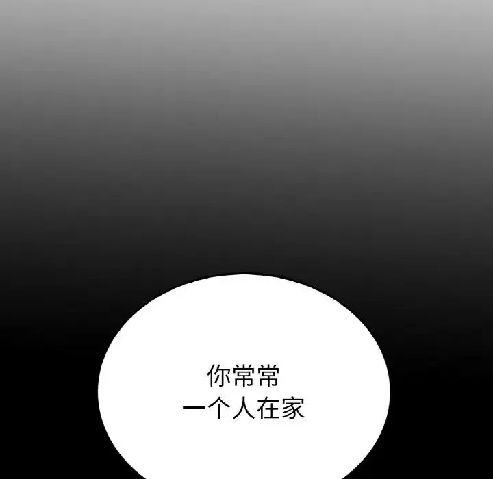 重逢的初恋是继母 第64話 第78页