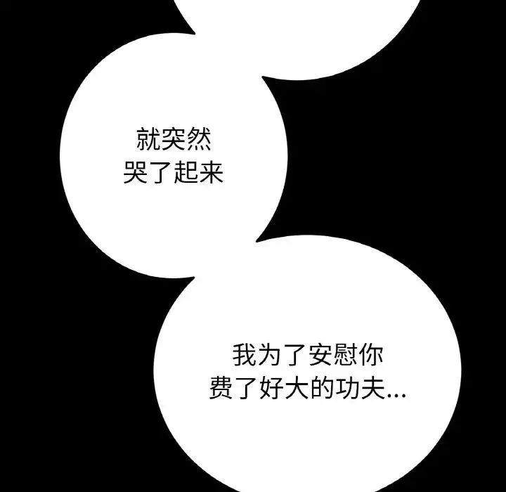 重逢的初恋是继母 第64話 第81页