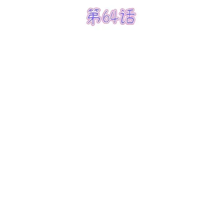 重逢的初恋是继母 第64話 第25页