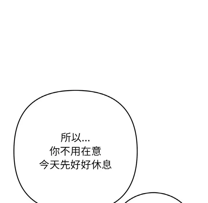 重逢的初恋是继母 第64話 第14页